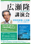 広瀬隆講演会170401表面.jpg