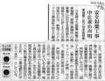 東海工事中止共同声明記事.jpg